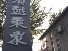 -滇越乘象云南餐厅(豆各庄店)