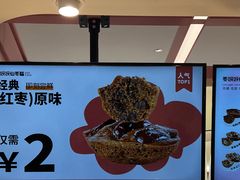 -枣呀呀仙枣糕(深圳前海壹方城店)