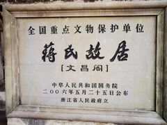 -蒋氏故居