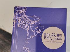 -院8里·少城记忆老川菜(宽窄巷子店)