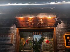 门面-米庄·原味私房菜(骏壹万邦店)