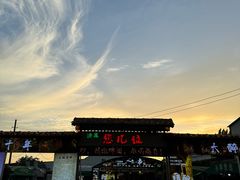 -清真·馬坡二旦烧烤(人生一串拍摄店)