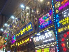 -八一路好吃街(雨田商务大厦店)