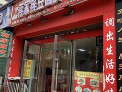 门面-蒋家槟豆面皮(友爱路店)