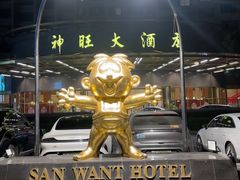 -上海神旺大酒店