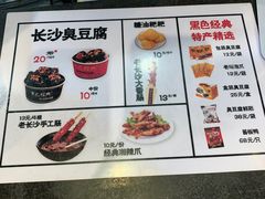 菜单-黑色经典臭豆腐·湖南特产(太平街口店)