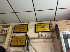 -笑云开汤包店(网巾市店)