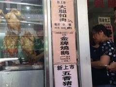 门面-大聪烧鹅快餐店(梅林店)