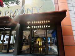 -亨吉利世界名表中心(华润万象城店)