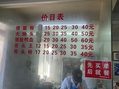 -守英猪脏粉(仓桥街店)