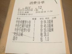 账单-胖哥俩肉蟹煲(悦荟广场店)