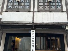 -Metal hands·铁手咖啡