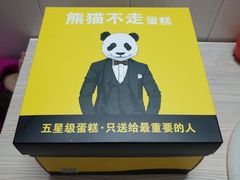 海盐流心蛋糕-熊猫不走生日蛋糕(东城店)