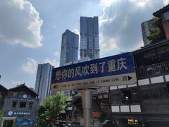 -重庆十八梯传统风貌区