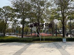 -深圳人才公园