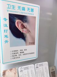 -Wisezone唯点穿耳打耳洞专业国际连锁品牌