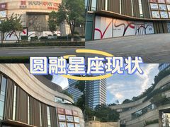 -圆融星座购物中心