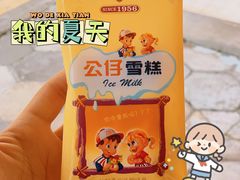 -美怡乐冰淇淋批发零售