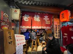 门面-老龙亭拉面店