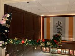-火璽·園