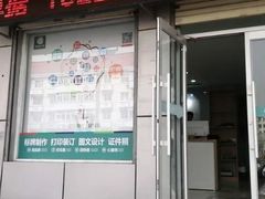 -晟图坊图文数码快印店