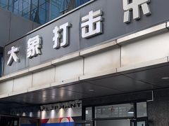 -大象音乐·吉他·架子鼓·声乐(双井店)