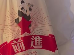 -红星前进面包牛奶公司(君太店)