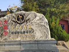 -大槐树寻根祭祖园