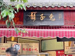 -胡子兔(东北市街119号院店)