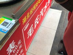 -毛氏汽水包(山海关路店)