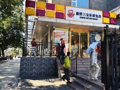 -新侨三宝乐面包店(崇文门店)