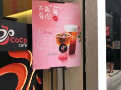 -CoCo都可(十全东店)