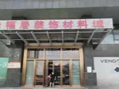 -百佳华超市(松岗店)