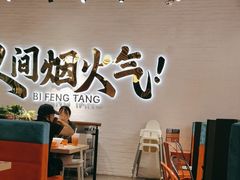 -避风塘(宝山万达店)