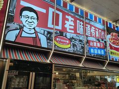 -冶建镜子·中国龙虾王(总店)