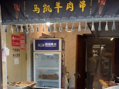 -马凯餐厅(地安门店)