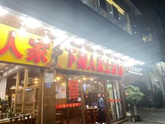-下梅人家土菜馆(历史文化餐厅度假区店)