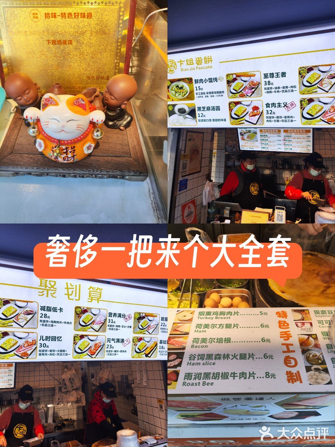 超级至尊大蛋饼