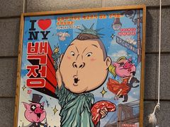 -姜虎东白丁烤肉(虹桥天地店)