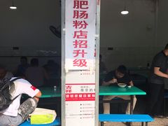 -甘记肥肠粉(马鞍北路店)