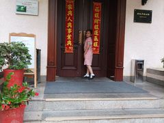-老洋房花园饭店(绍兴路店)