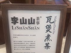 -李山山茶事(景枫店)