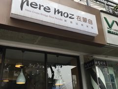 -在蒙自过桥米线