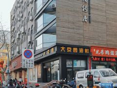 -大京园海鲜烧烤(东城路店)