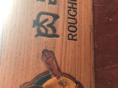 -肉串汪(望京店)