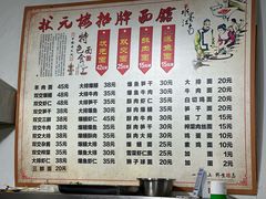 -状元楼(东大街店)