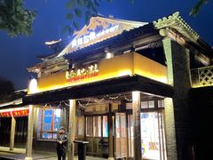 -疯克大象美式烤肉餐厅