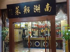 -南湖船菜大酒店