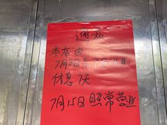 -永兴烧腊