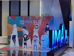 -英皇电影城(平安金融中心IMAX激光店)